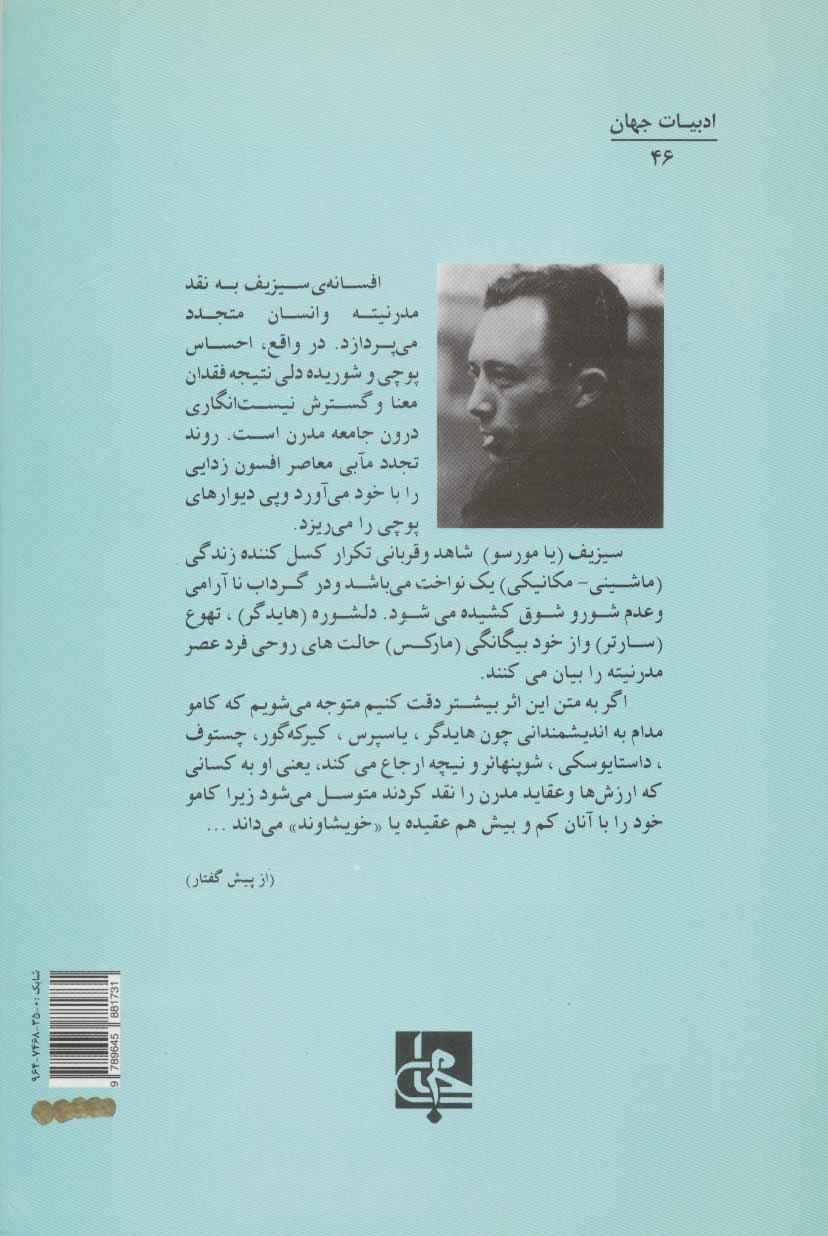 افسانه سیزیف