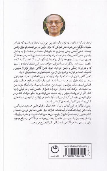 ذهن‌آگاهی (پیوند با خود واقعی)