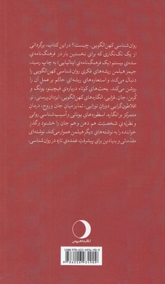 روانشناسی کهن‌الگویی (گزارشی تازه)