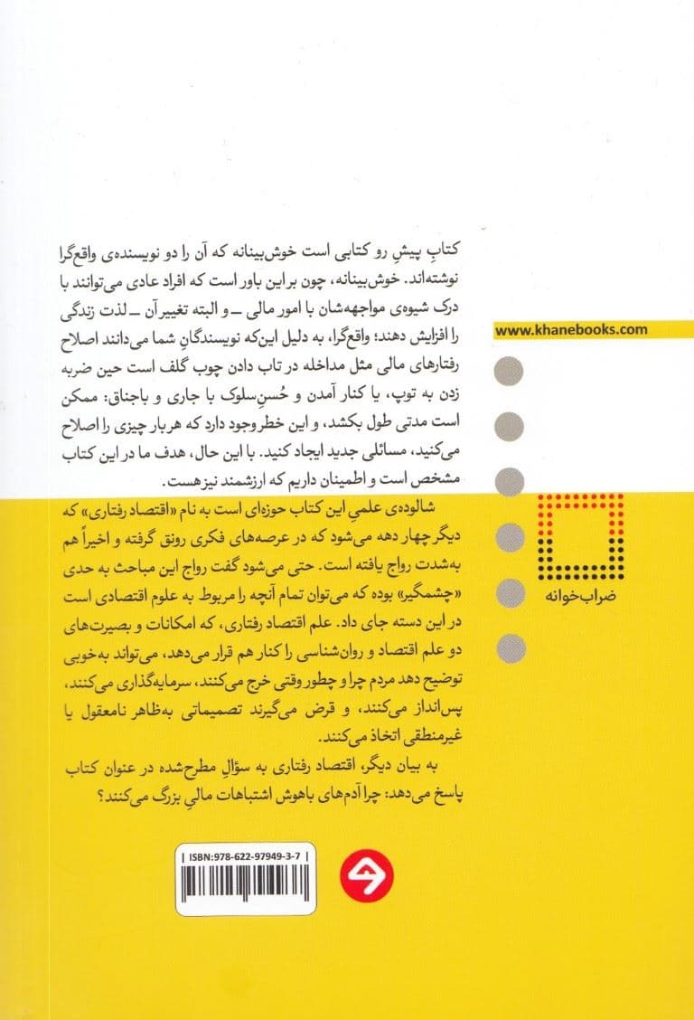 چرا آدم‌های باهوش اشتباهات مالی بزرگ می‌کنند