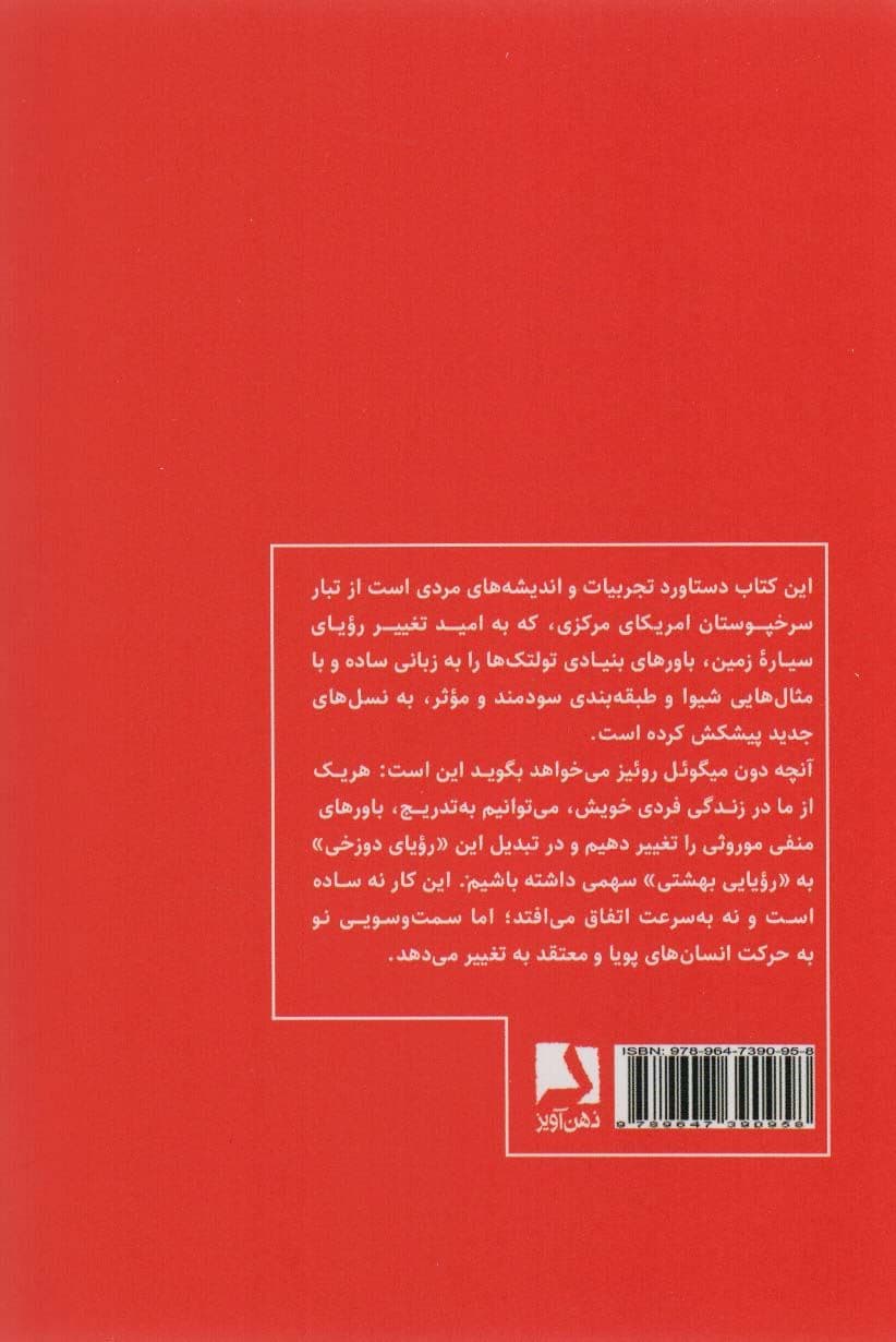 4 میثاق (کتاب خرد سرخپوستان تولتک)