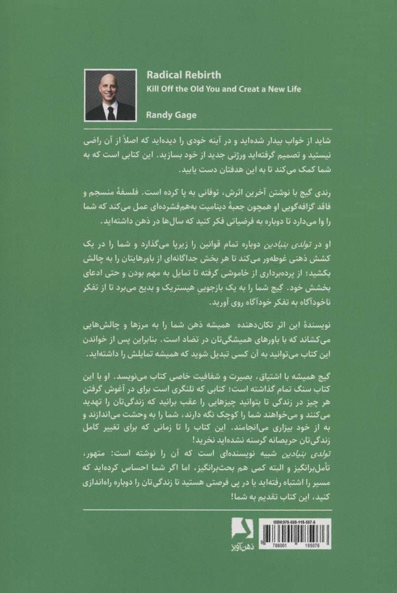 تولدی بنیادین (خود قدیمی‌ات را بکش و زندگی جدیدی خلق کن)