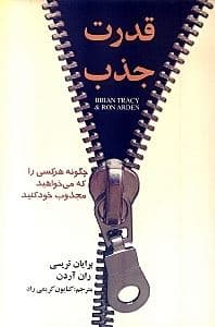 قدرت جذب