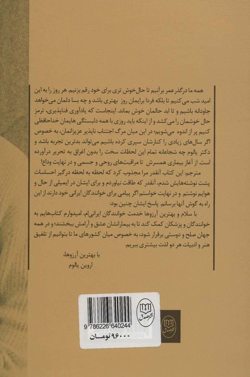 مسئله مرگ و زندگی