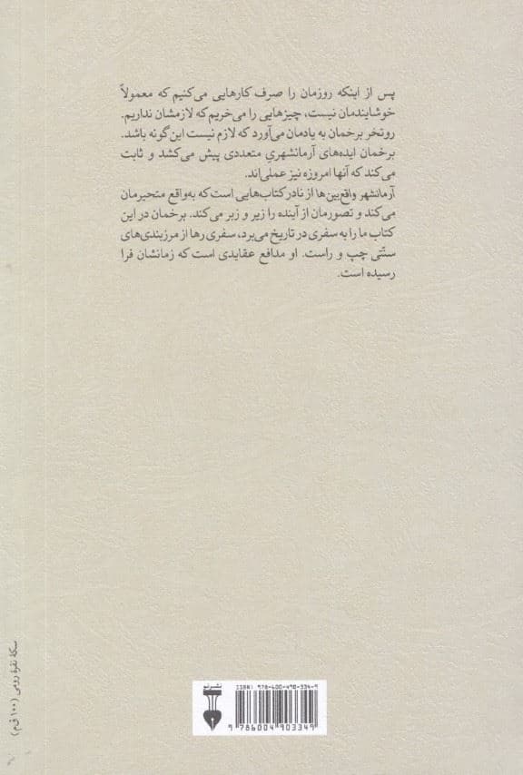 آرمانشهر واقع‌بین‌ها