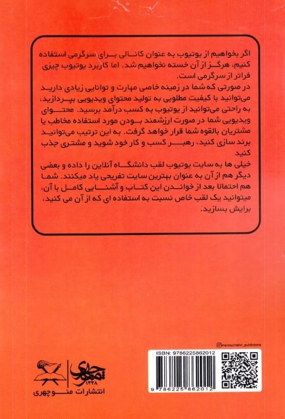رازهای موفقیت در یوتیوب (راهنمای جامع برای رشد تعداد سابسکرایبر و پول درآوردن به عنوان اینفلوئنسر)