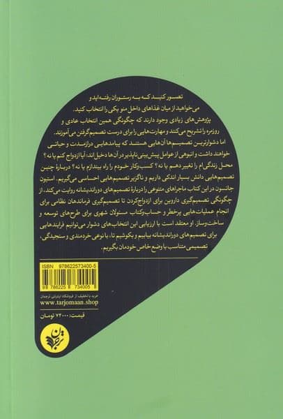 دوراندیشی (چگونه درباره مهم‌ترین مسائل زندگی تصمیم بگیریم)