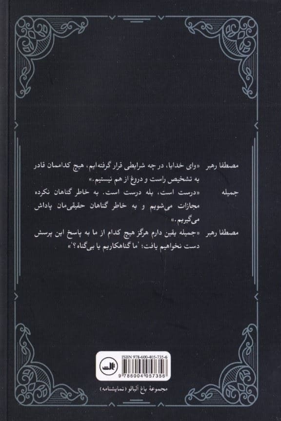 به دوزخ ای بی‌گناهان (نمایش‌نامه)