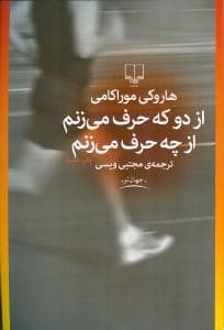 از دو که حرف می‌زنم از چه حرف می‌زنم