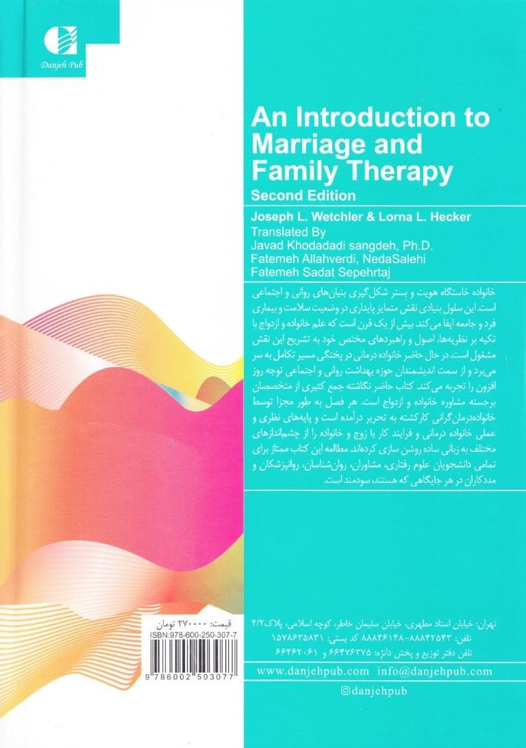خانواده‌درمانی و زوج‌درمانی