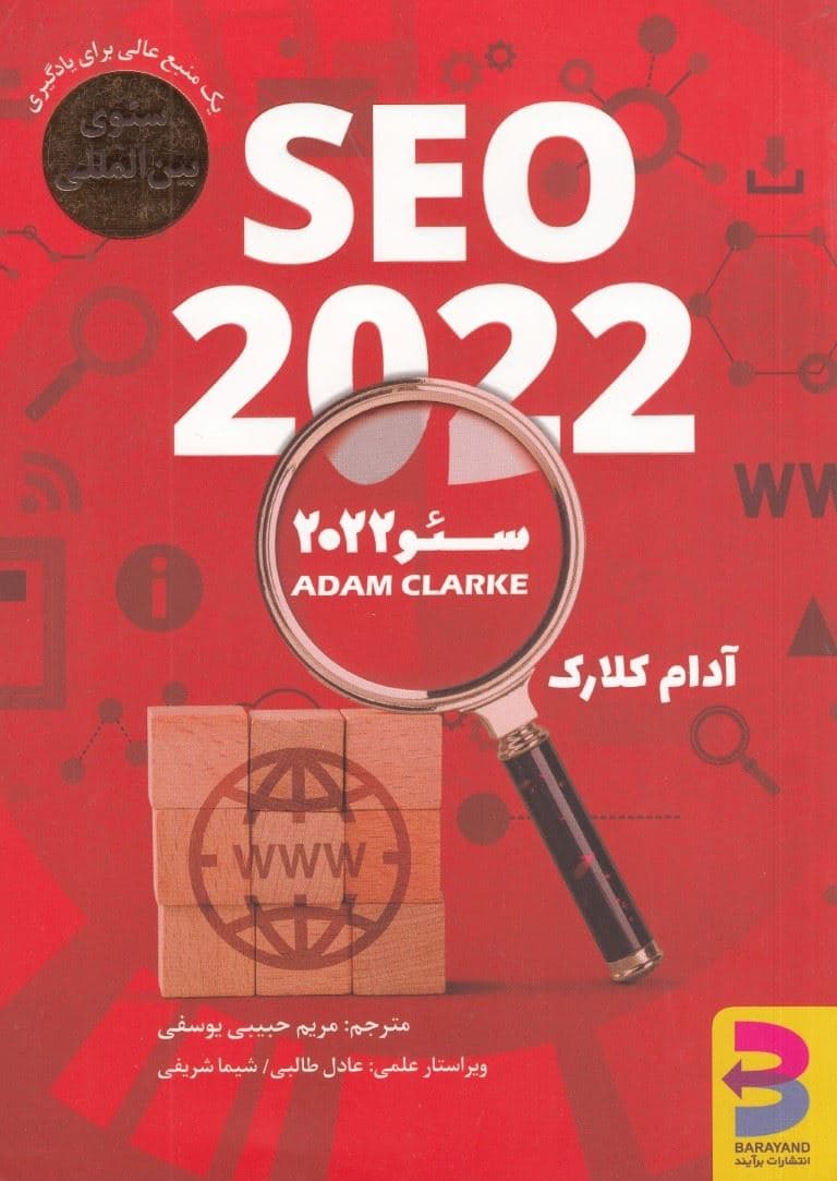 سئو 2022
