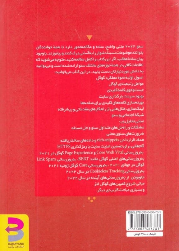 سئو 2022