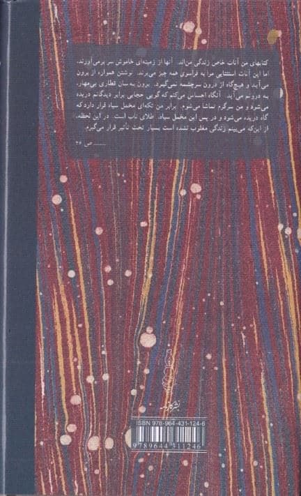 نور جهان (مجموعه داستان)