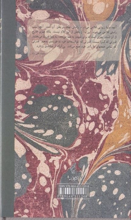 کتاب بیهوده (مجموعه داستان)