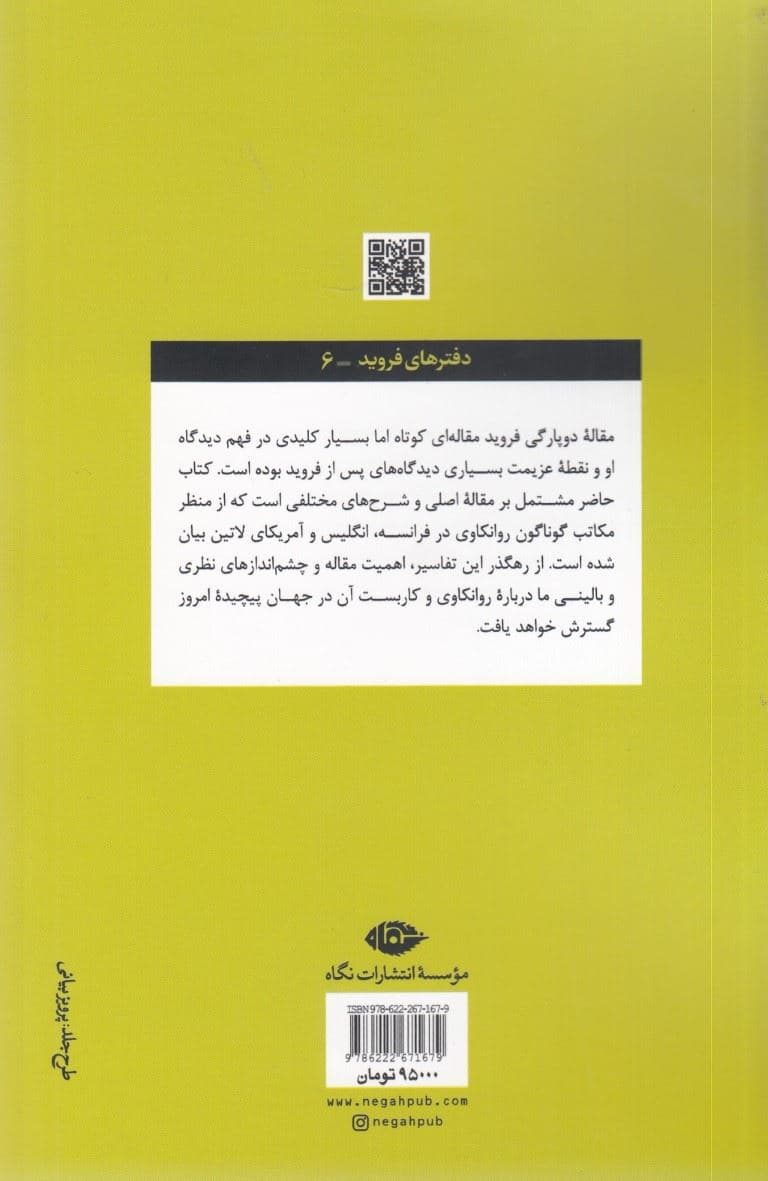 دوپارگی ایگو در فرآیند دفاعی (رساله و شرح)