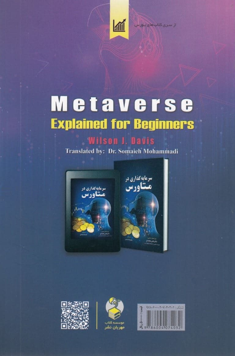 متاورس برای افراد تازه‌کار
