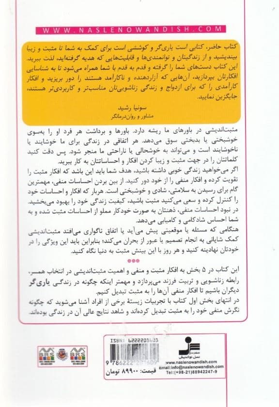 مثبت‌اندیشی 1 انتخابه (زیبا فکر کن زیبا ببین زیبا بگو)