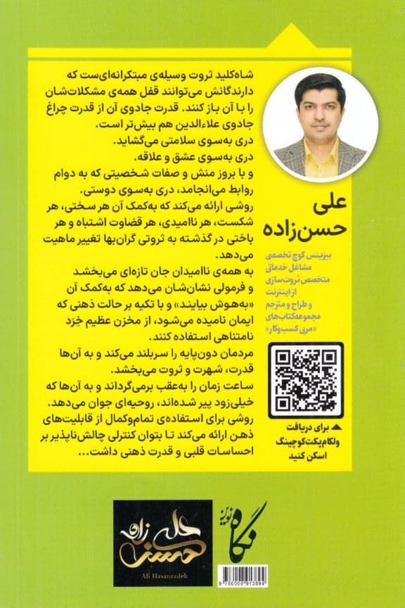 شاه‌کلید ثروت