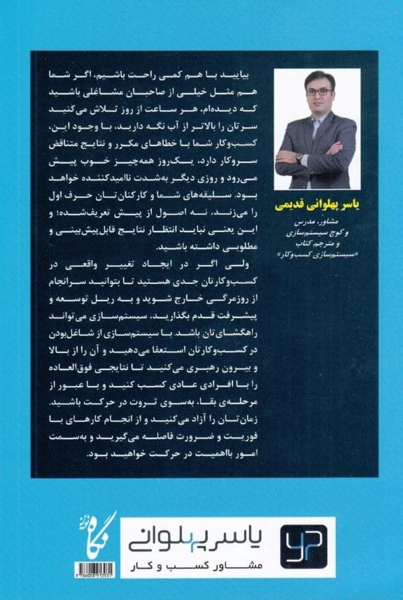 سیستم‌سازی کسب و کار برای خلق زمان کم کردن خطاها و افزایش سود