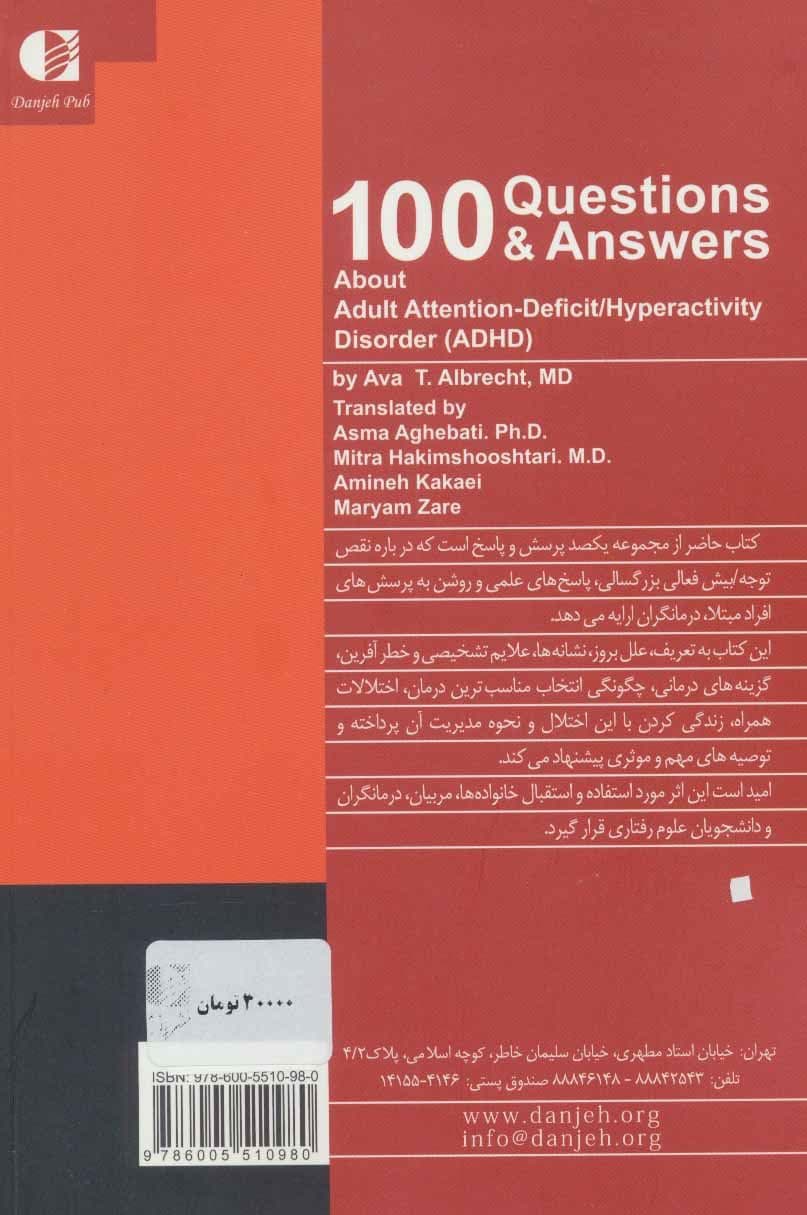100 پرسش و پاسخ درباره نقص توجه (بیش‌فعالی بزرگسالی)