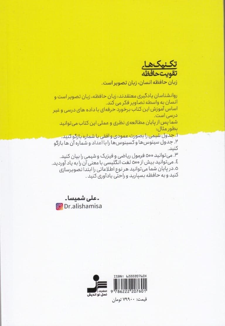 تکنیک‌های تقویت حافظه (براساس روش تصویرسازی ذهنی آموزش روش علمی مطالعه پی کیو سیکس آر)