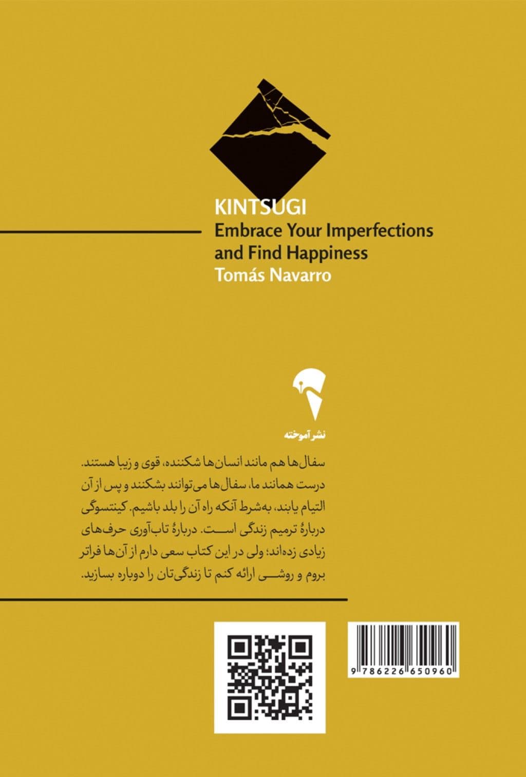 کینتسوگی (هنر ژاپنی پذیرش عیوبتان و دوست‌داشتن آن‌ها)
