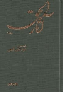 آثارالحق 1 (پالتویی)