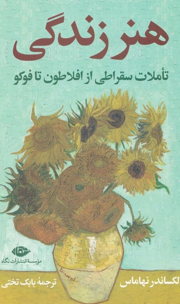 هنر زندگی