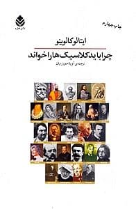 چرا باید کلاسیک‌ها را خواند (گالینگور)