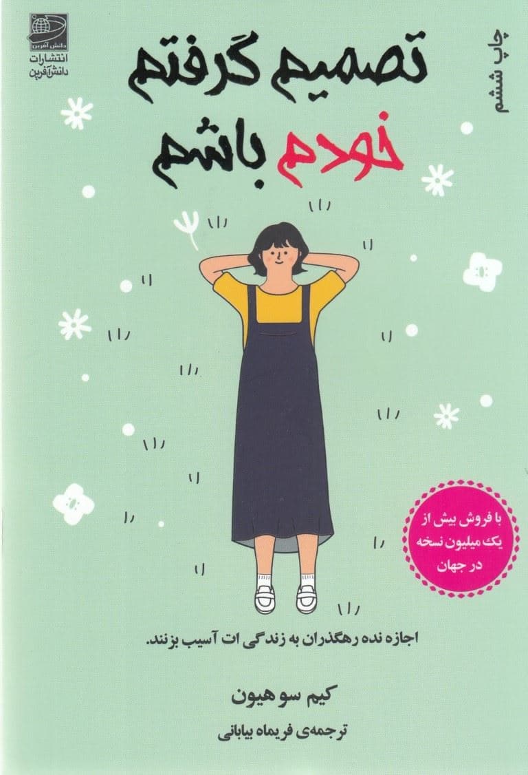 تصمیم گرفتم خودم باشم