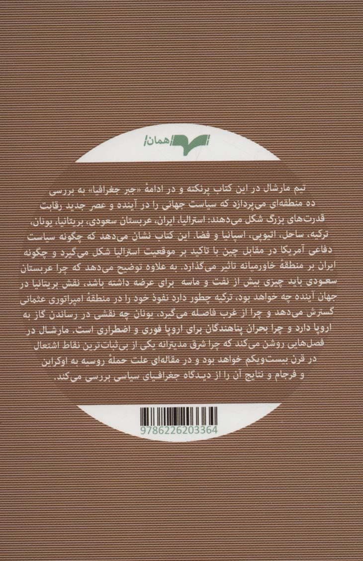 قدرت جغرافیا