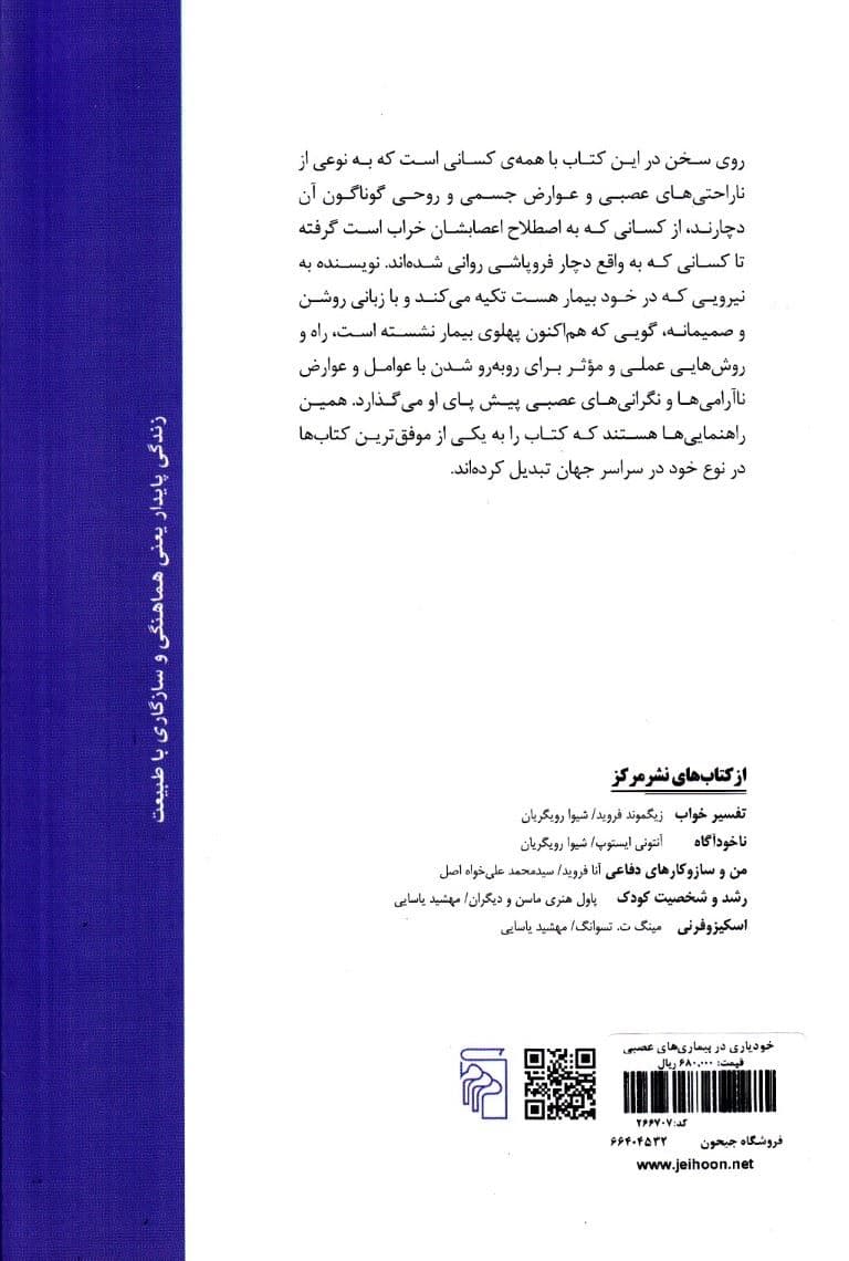 خودیاری در بیماری‌های عصبی