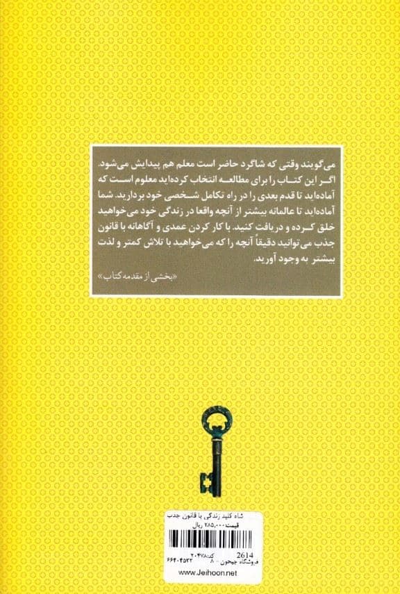 شاه کلید زندگی با قانون جذب