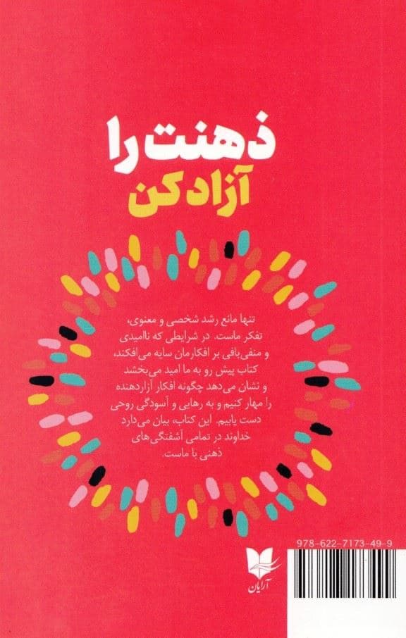 ذهنت را آزاد کن (رهایی از چنبره افکار مسموم)