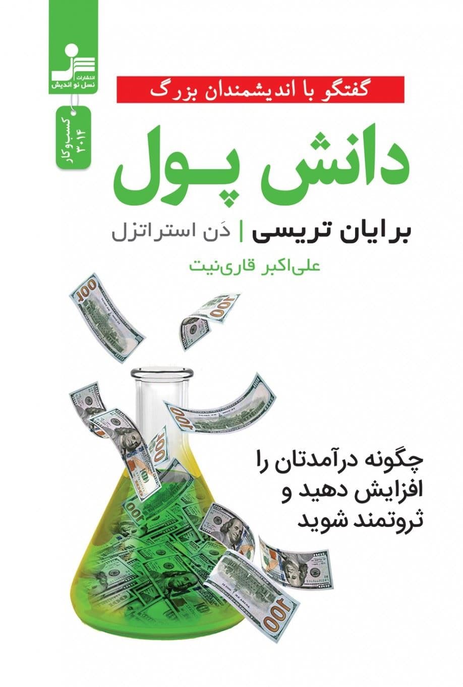 دانش پول