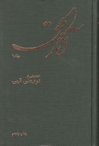 آثارالحق 1 (وزیری)