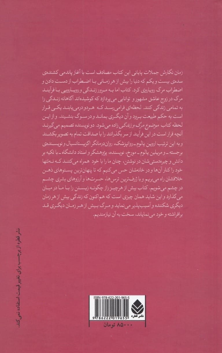 موضوع مرگ و زندگی (گالینگور)