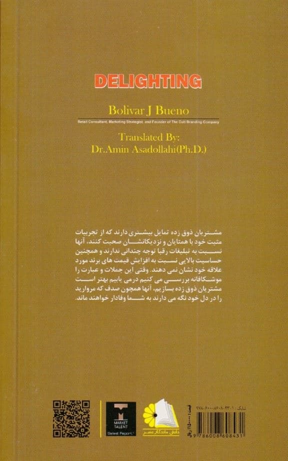 ذوق‌زدگی (چگونه مشتریان دائمی داشته باشیم)