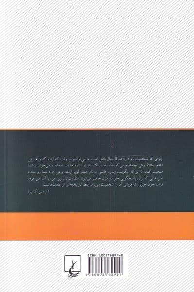 خودتان را دوباره بسازید (چگونه به کسی تبدیل شوید که همیشه می‌خواستید باشید)