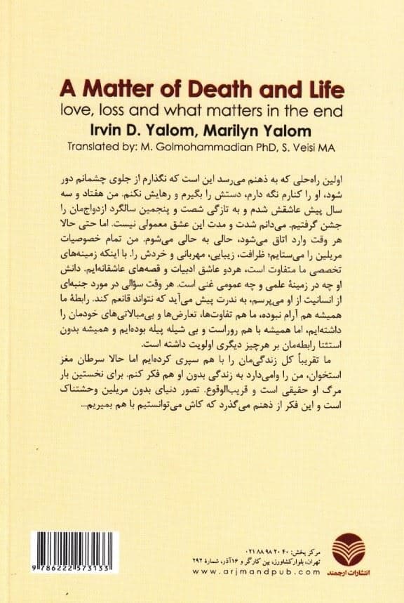 مسئله مرگ و زندگی (عشق فقدان و دلواپسی‌های غائی)