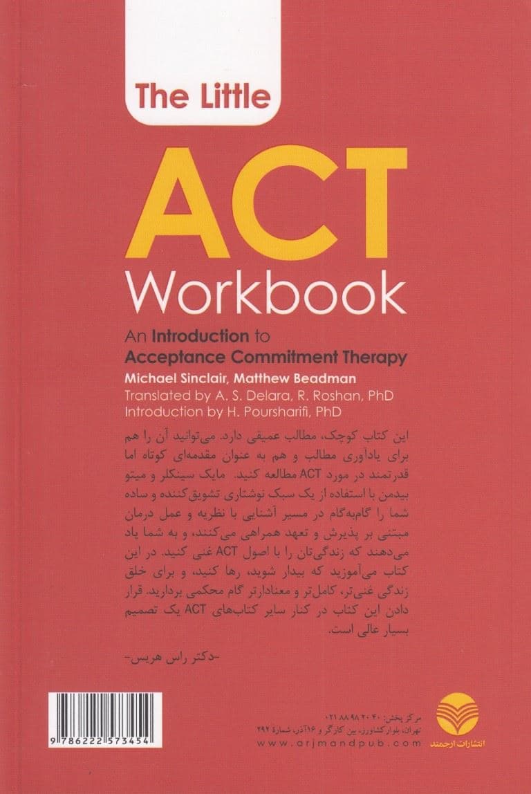 کتاب کار کوچک اکت (مقدمه‌ای برای آشنایی با درمان مبتنی بر پذیرش و تعهد راهنمای ذهن‌گاهی برای رسیدن به زندگی کامل و معنادار)
