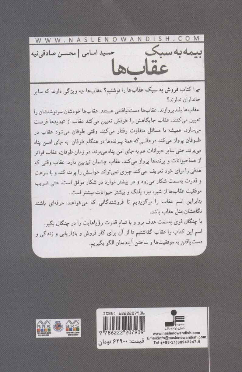 بیمه به سبک عقاب‌ها
