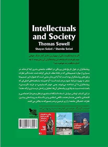 روشنفکران و جامعه (آن‌جا که روشنفکران خطا می‌کنند)
