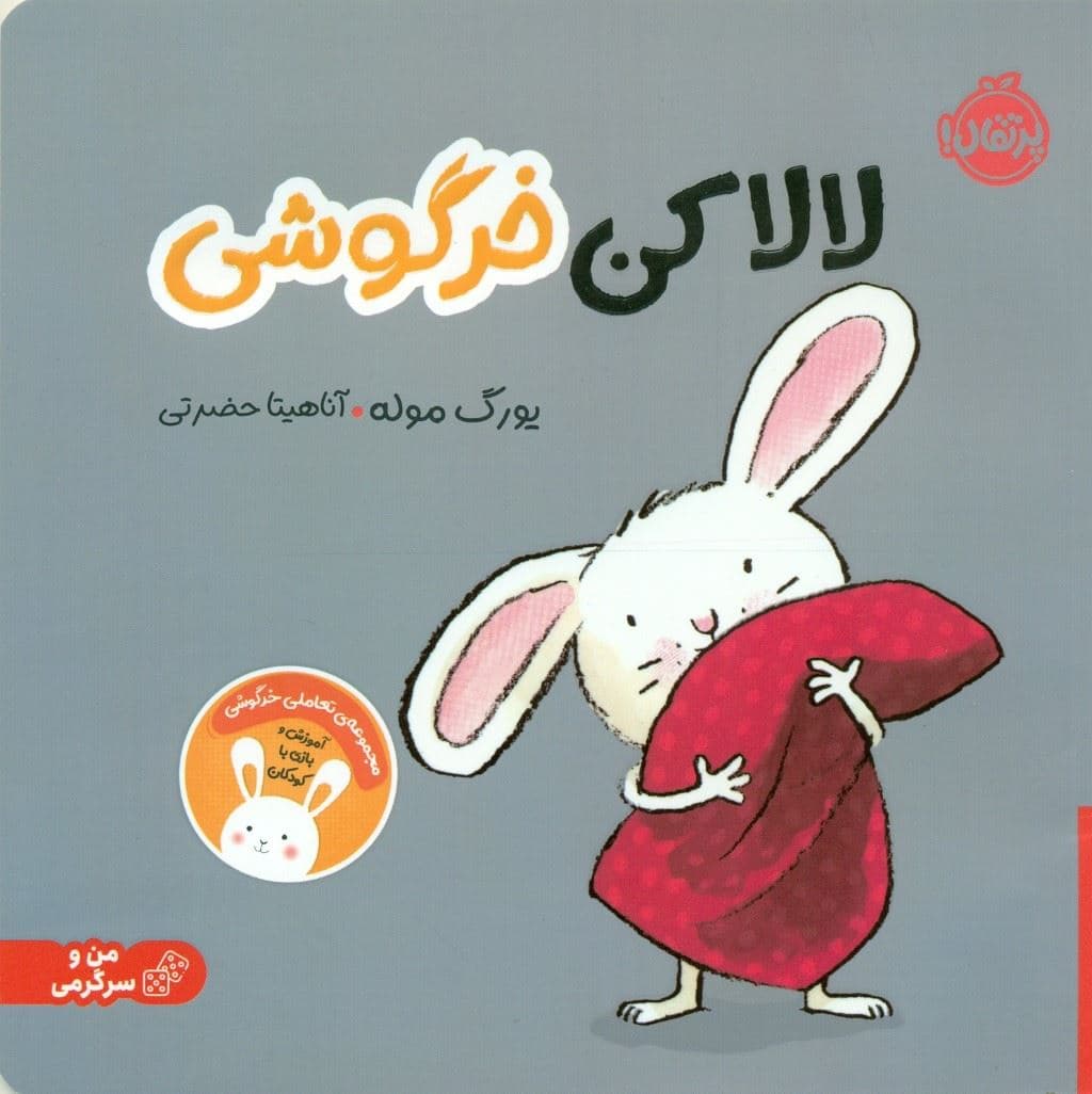 لالا کن خرگوشی 