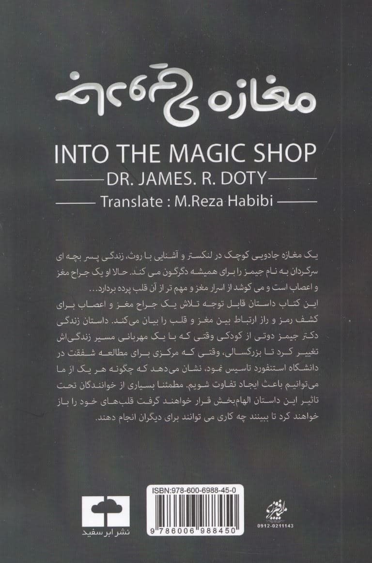 مغازه جادویی (چگونه می‌توانیم خواسته‌هایمان را در کوتاه‌ترین زمان ممکن به دست بیاوریم)