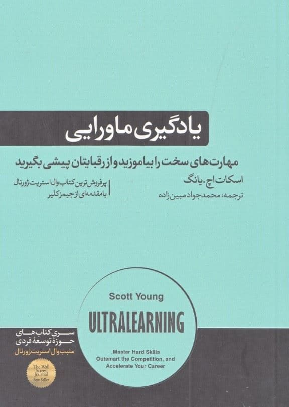 یادگیری ماورایی 