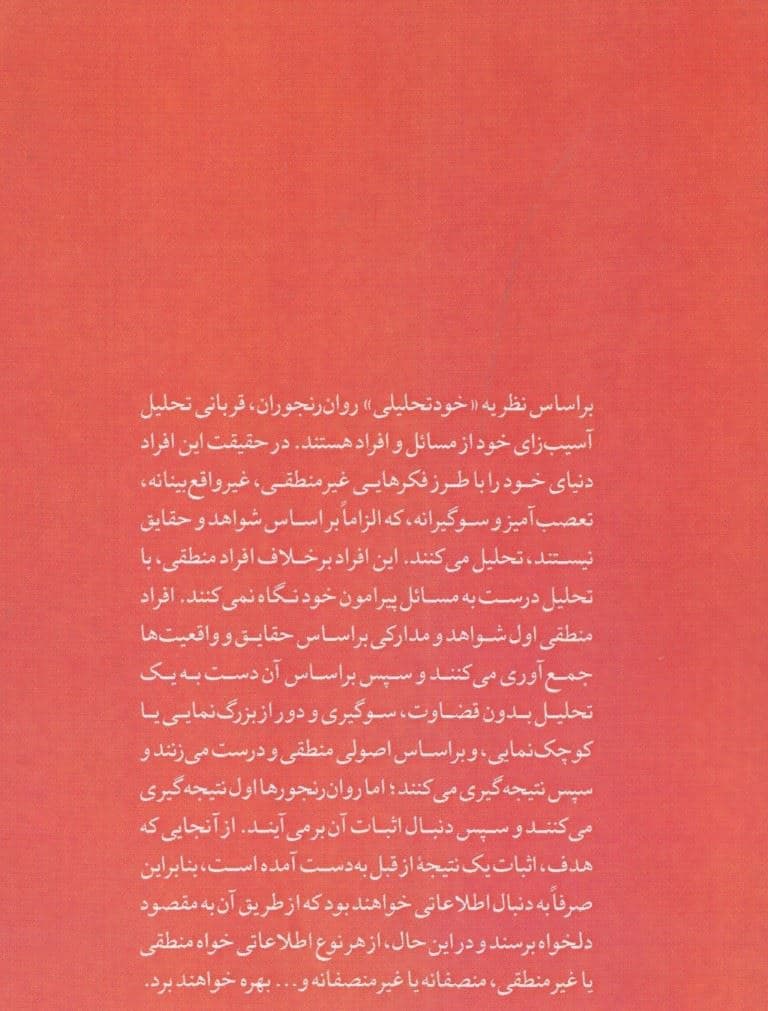 بازسازی اختلال شخصیت مرزی مقاوم به درمان (راهنمای روان درمانی ساخت گشای پویشی راهنمای بالینی آموزشی و پژوهشی )