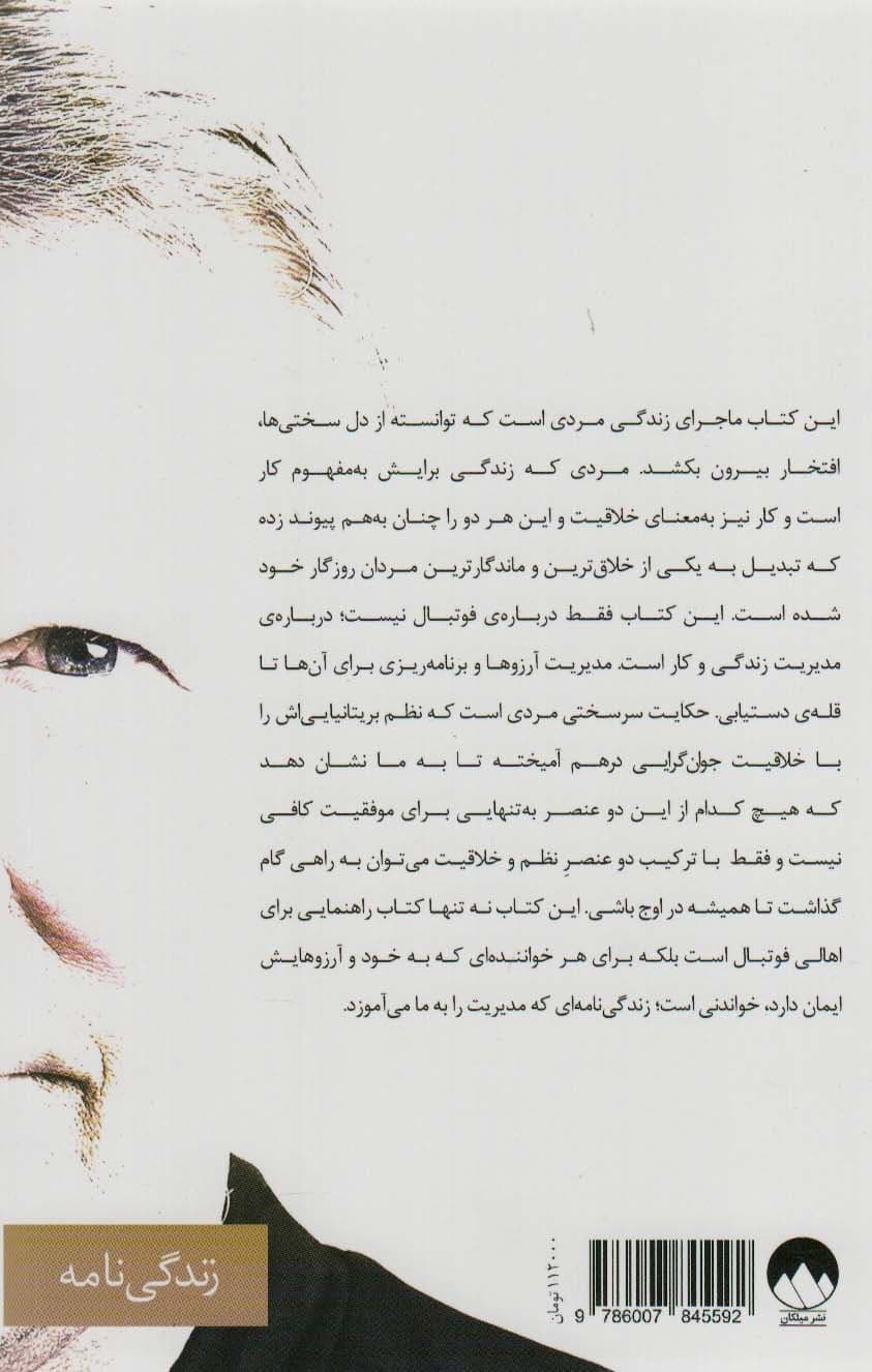 رهبری (درس‌هایی از زندگی و سال‌ها کار در منچستریونایتد)