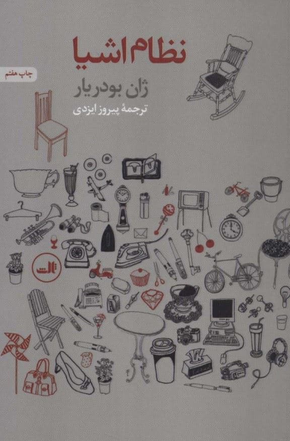 نظام اشیا