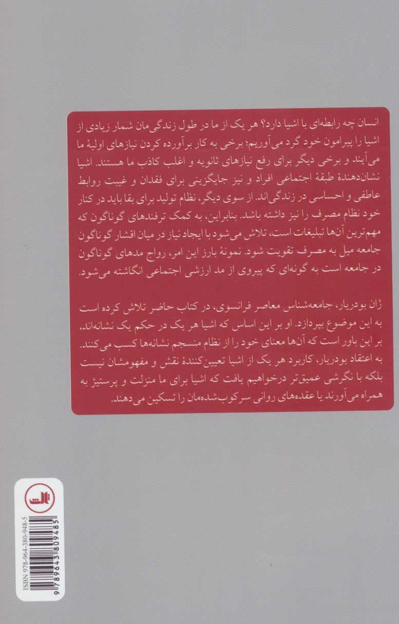 نظام اشیا